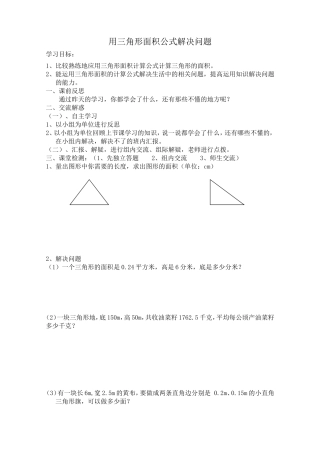 三角形的面积导学案