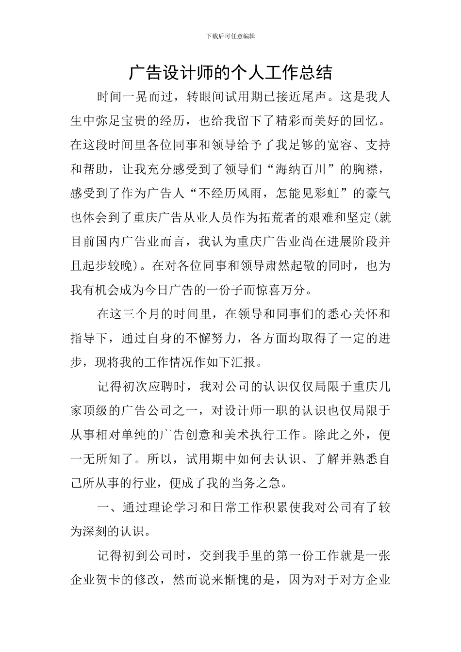 广告设计师的个人工作总结_第1页