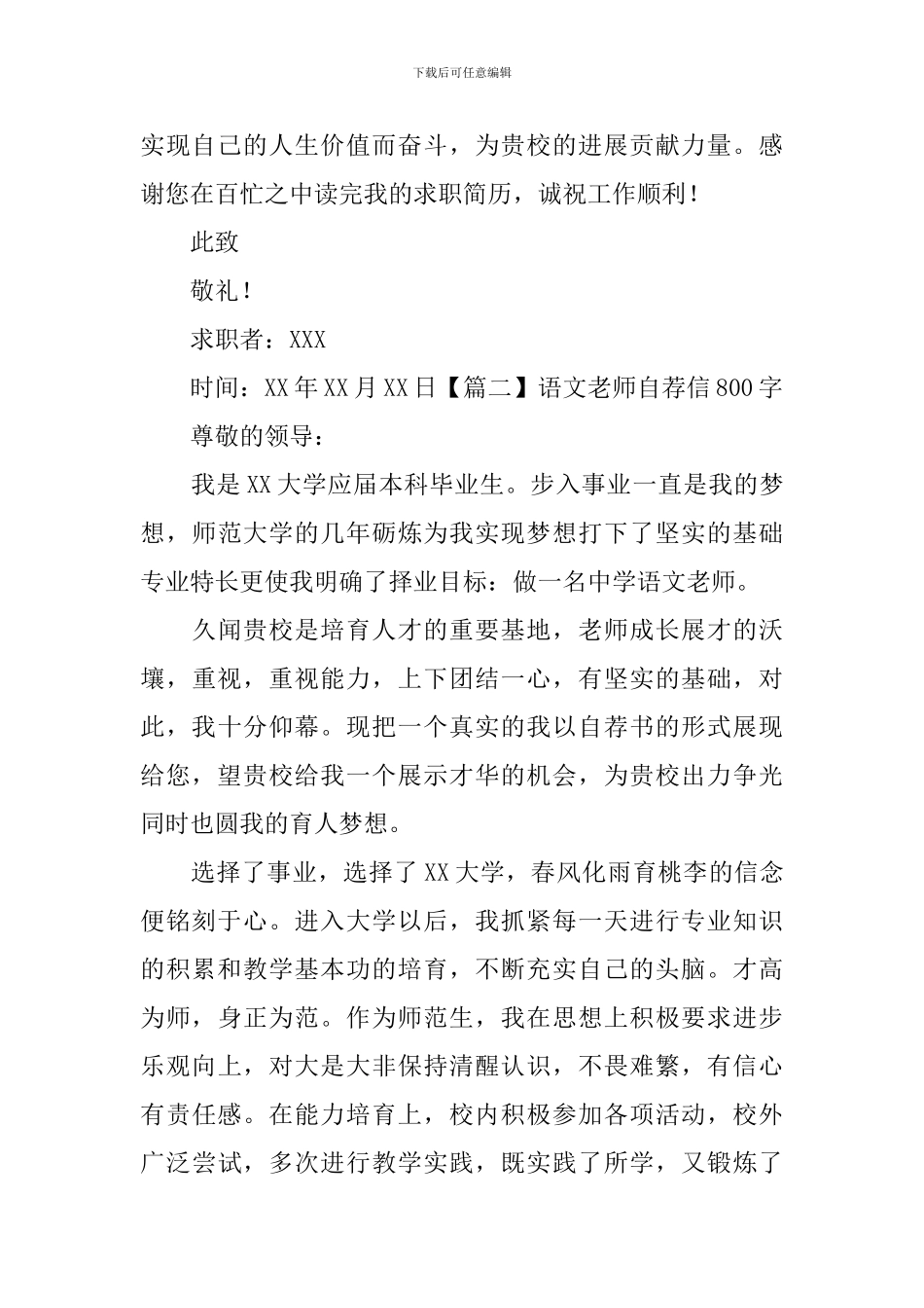 语文教师自荐信800字_第2页