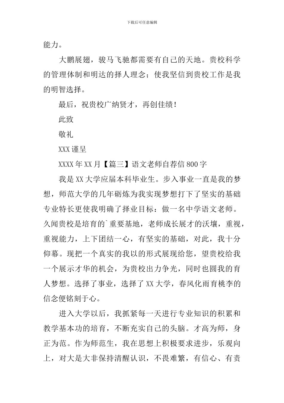 语文教师自荐信800字_第3页