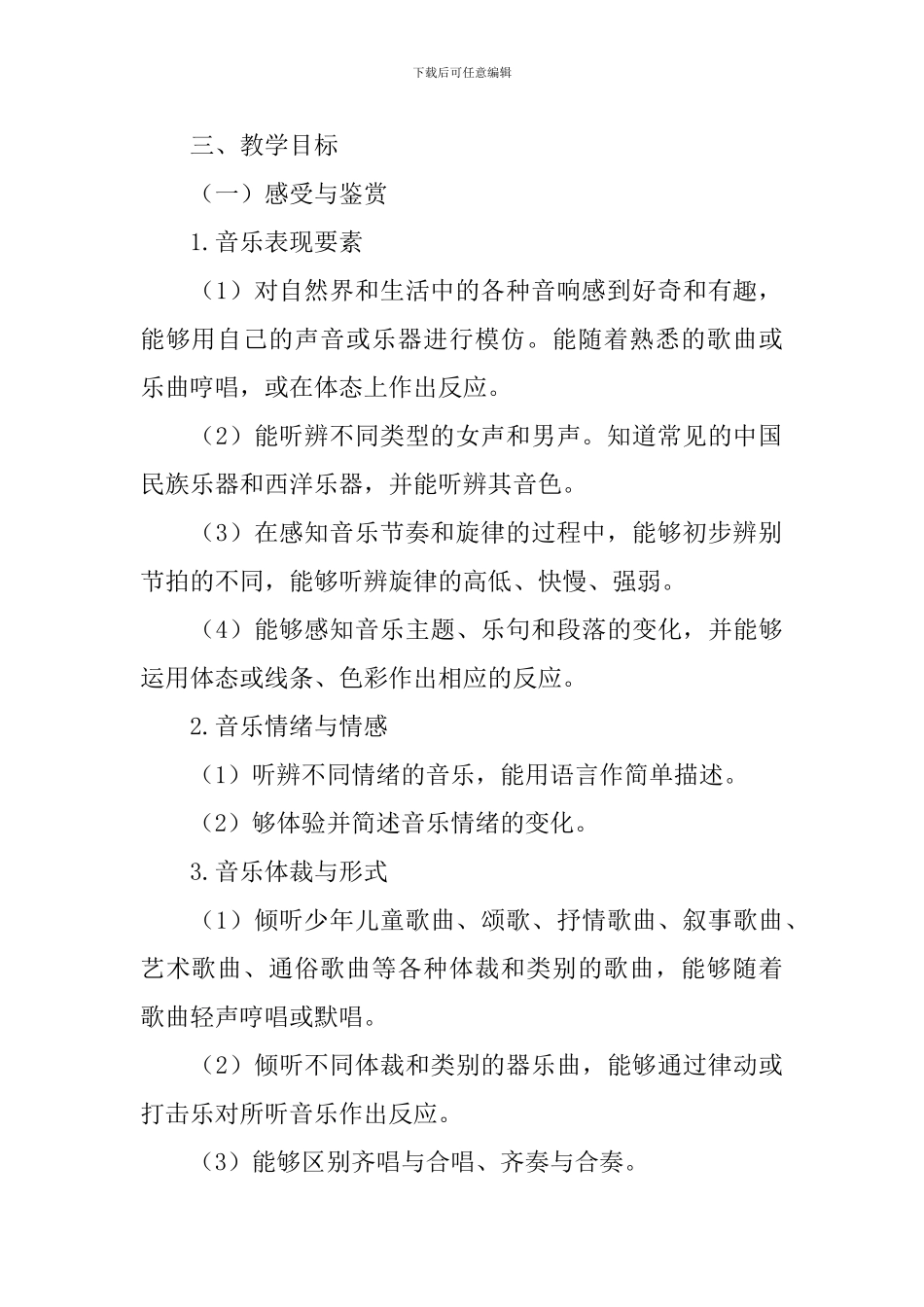 小学音乐教学个人工作计划_第2页