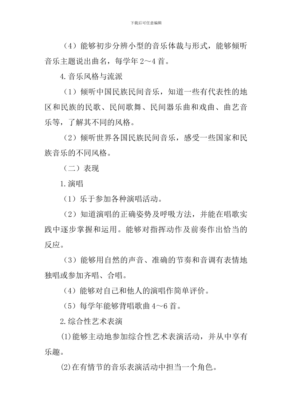 小学音乐教学个人工作计划_第3页