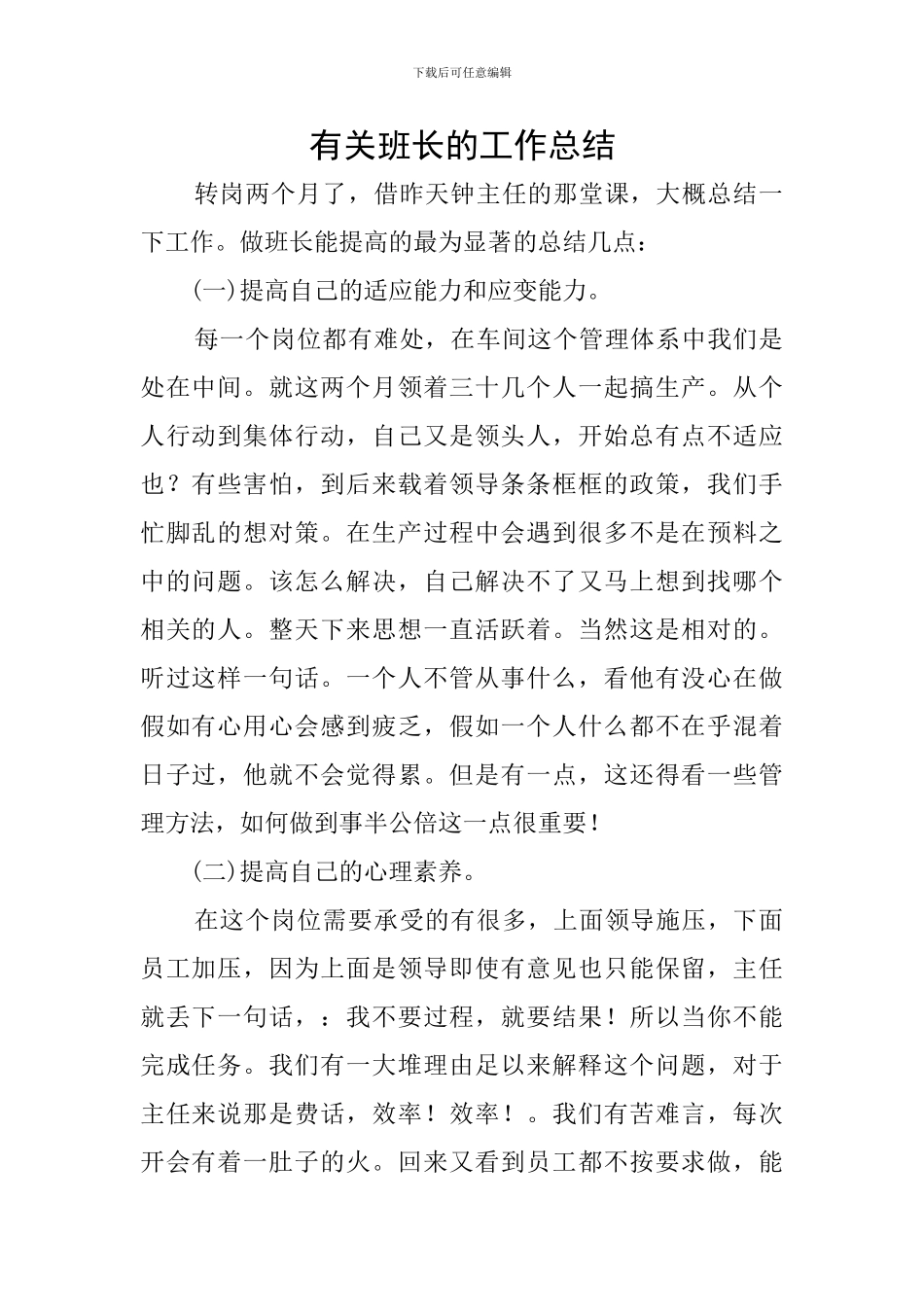 有关班长的工作总结_第1页