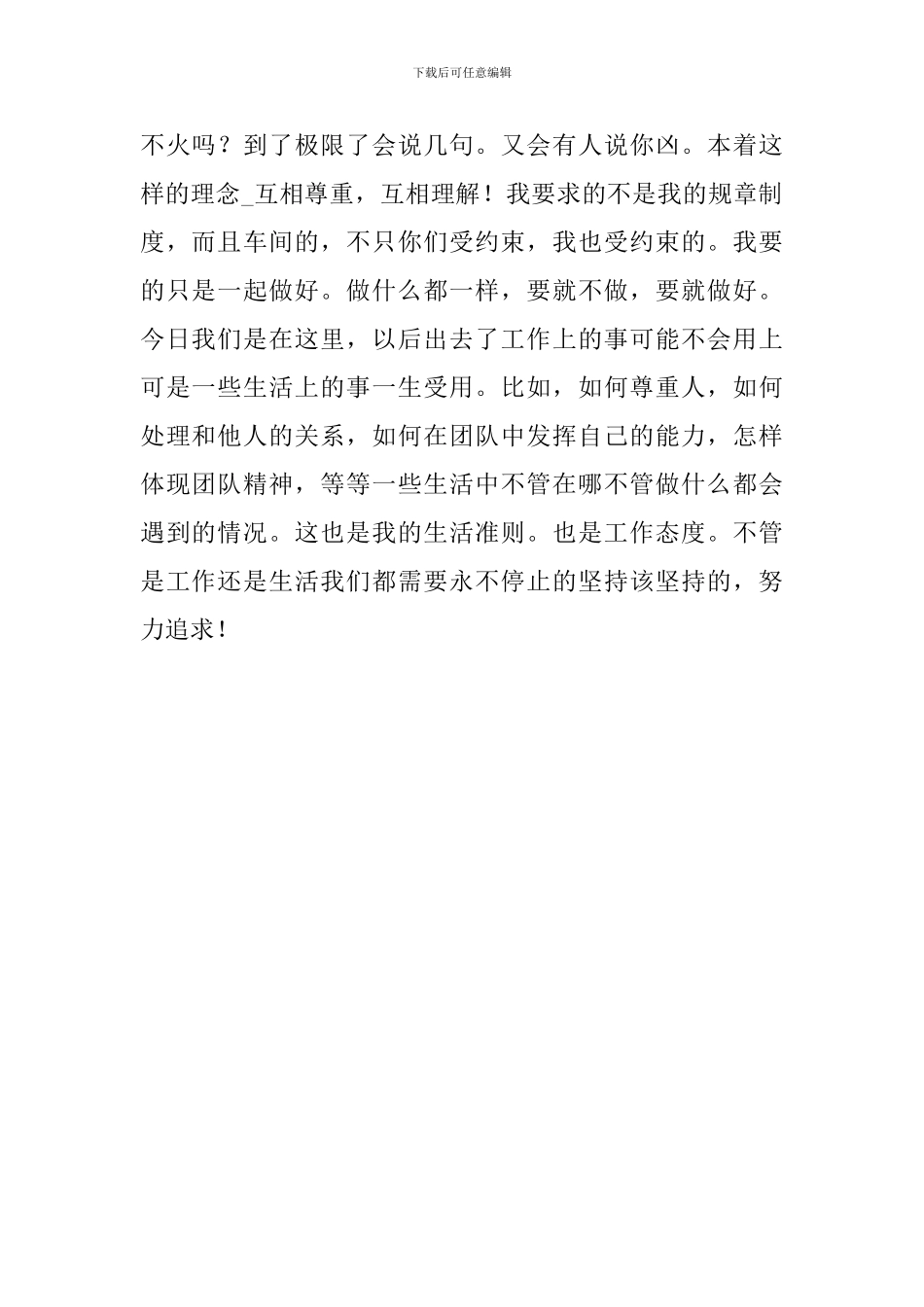 有关班长的工作总结_第2页