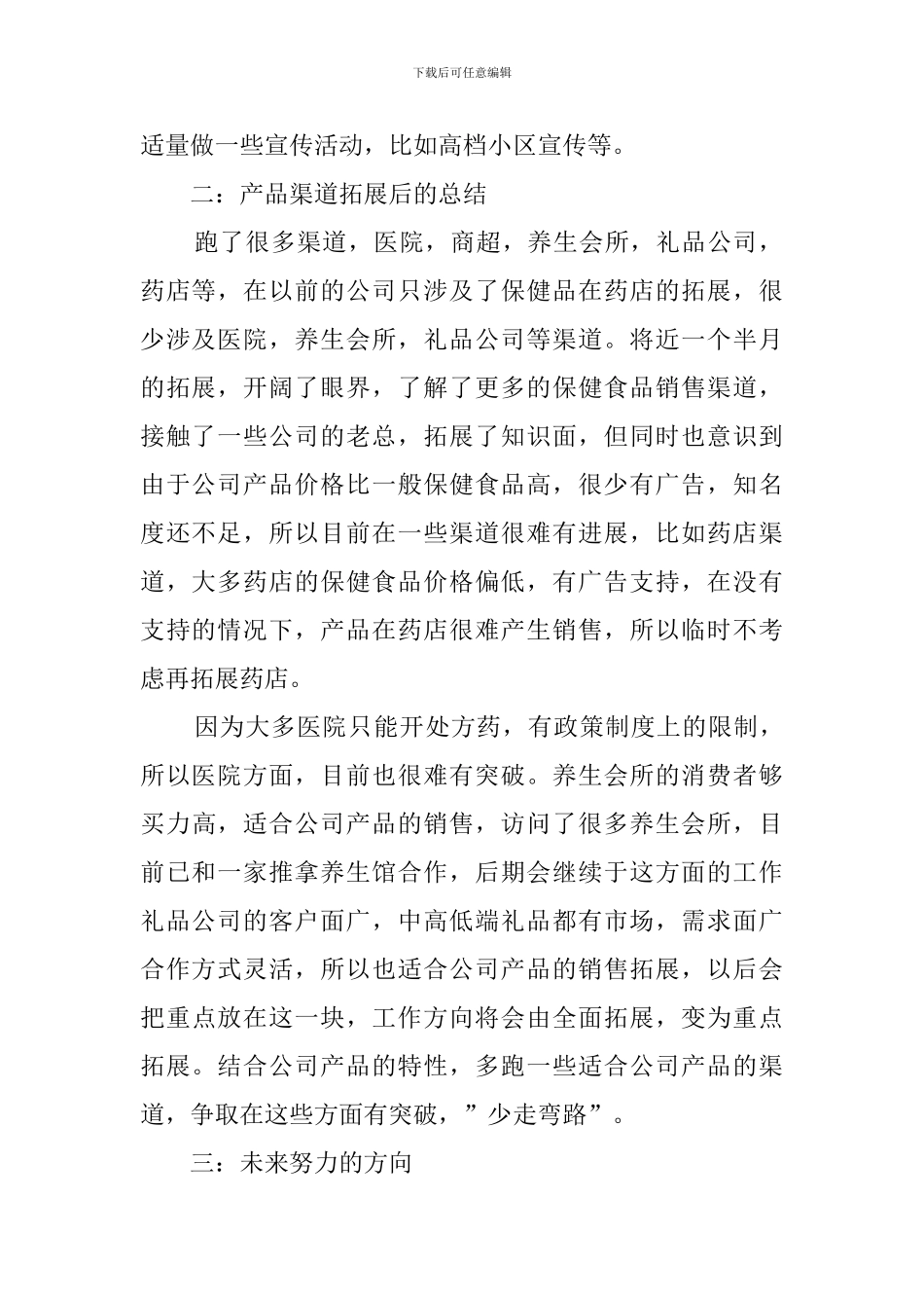 公司销售业务员述职报告范文_第2页