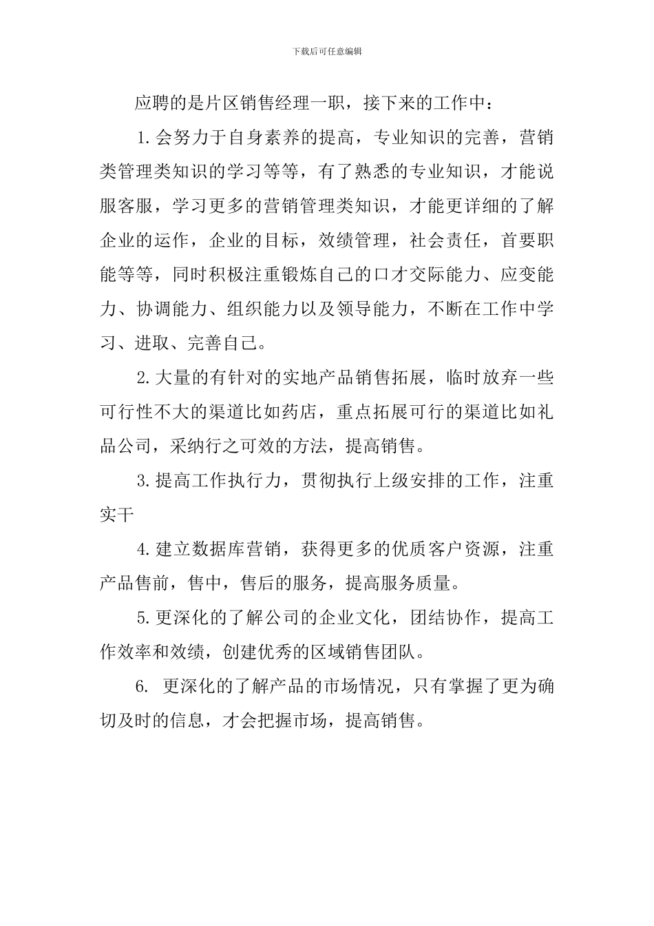 公司销售业务员述职报告范文_第3页