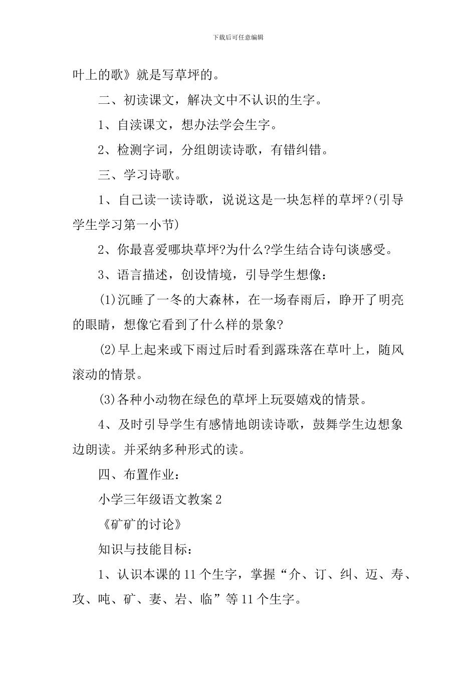 西师大版三年级语文教案设计_第2页