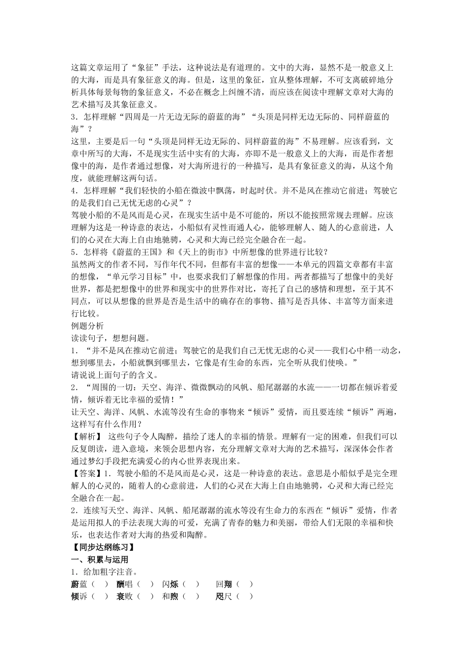 七年级语文上蔚蓝的王国备课指导苏教版_第2页