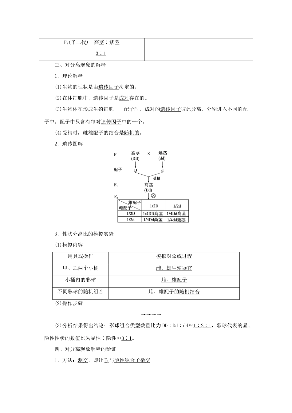 高中生物 第1章 遗传因子的发现 第1节 孟德尔的豌豆杂交实验（一）（Ⅰ）学案 新人教版必修第二册-新人教版高一第二册生物学案_第2页