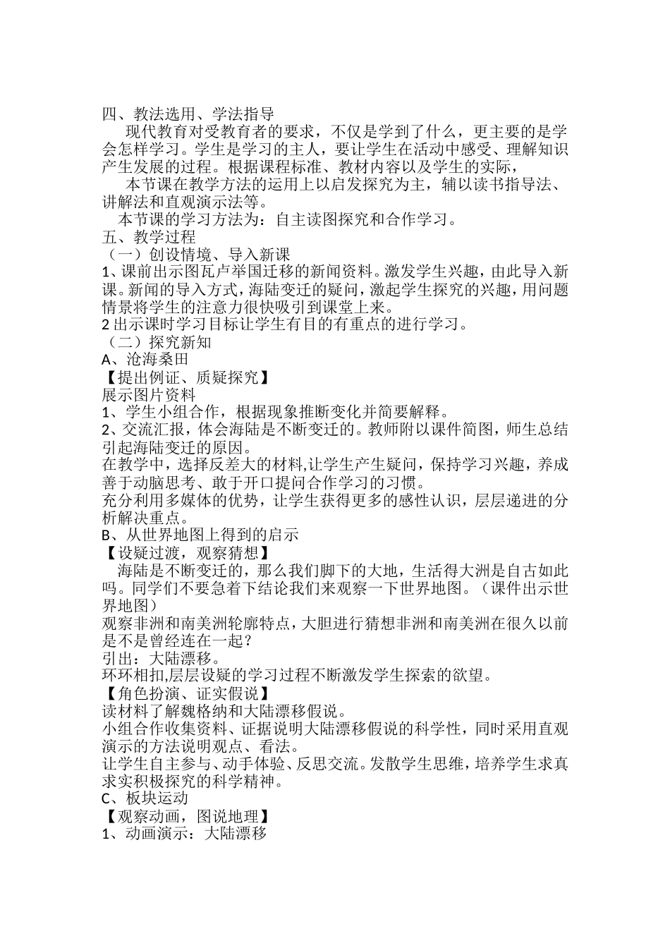 海陆变迁教案与反思_第2页