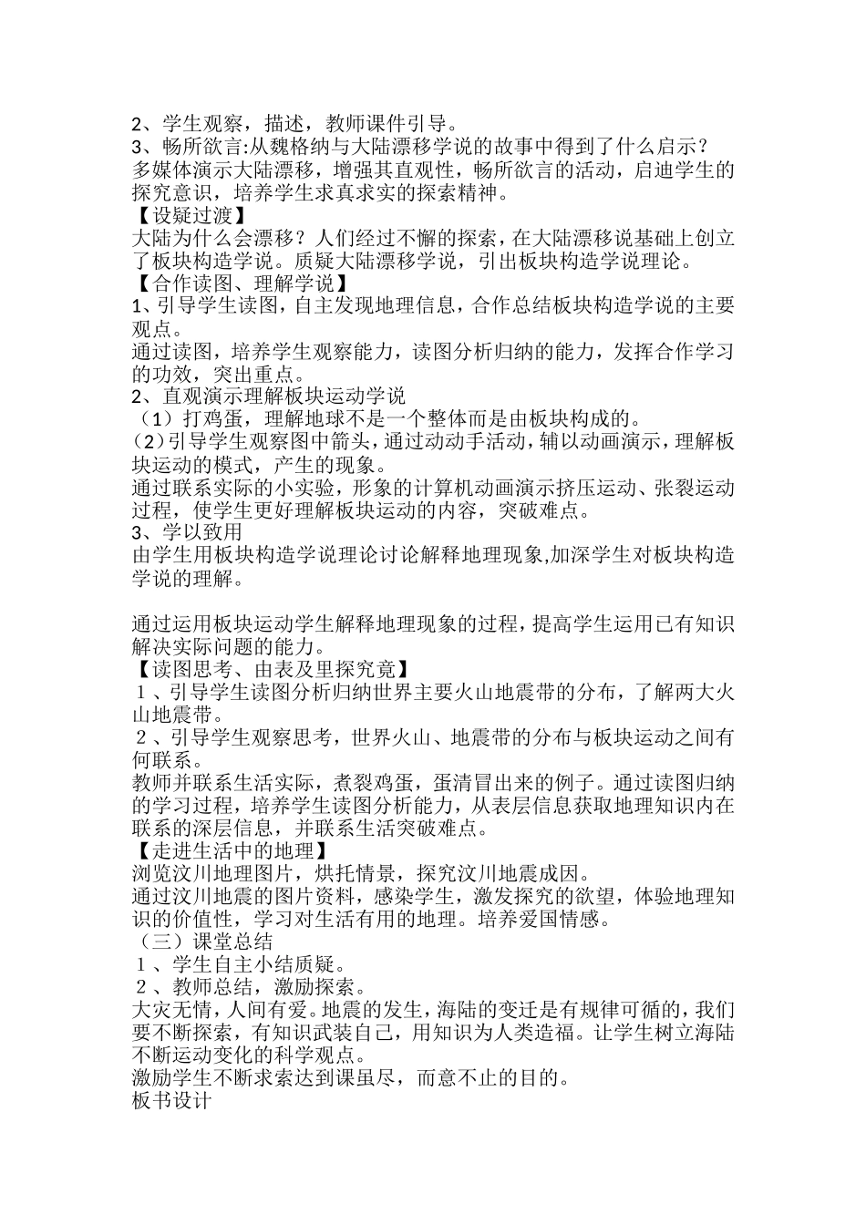 海陆变迁教案与反思_第3页