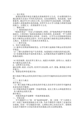海陆变迁教案与反思