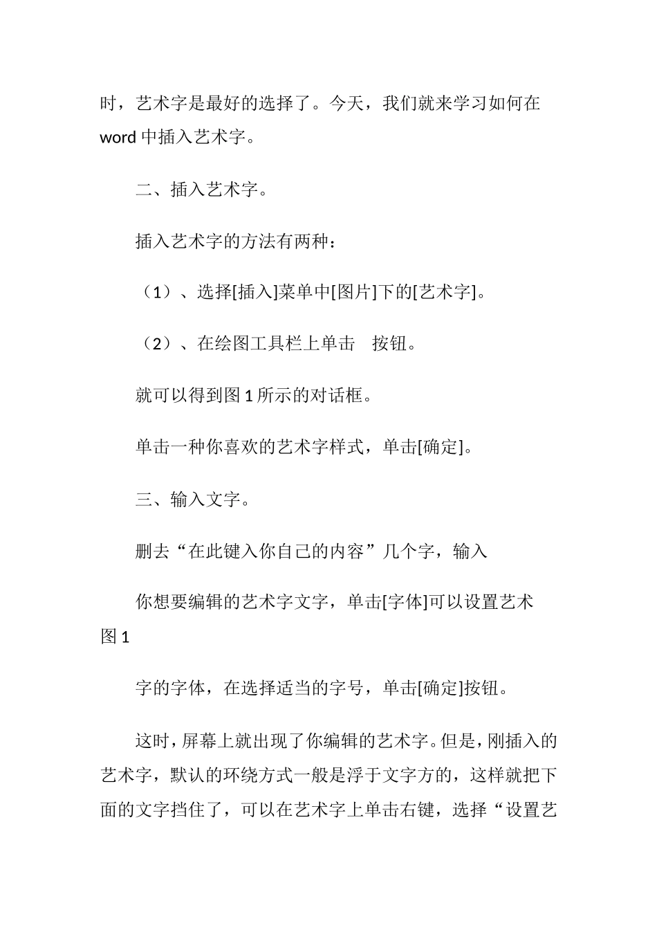 让我们的文章更有艺术性--艺术字_第2页