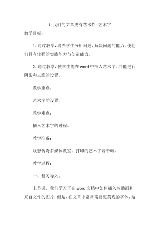 让我们的文章更有艺术性--艺术字