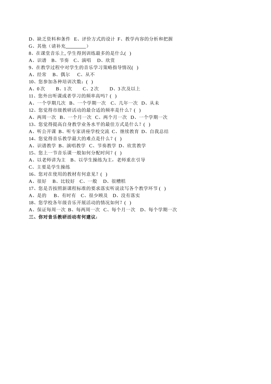 我的音乐调查问卷_第2页