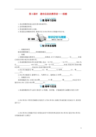 高中生物 第2章 第3节 遗传信息的携带者-核酸导学案 新人教版必修1-新人教版高一必修1生物学案