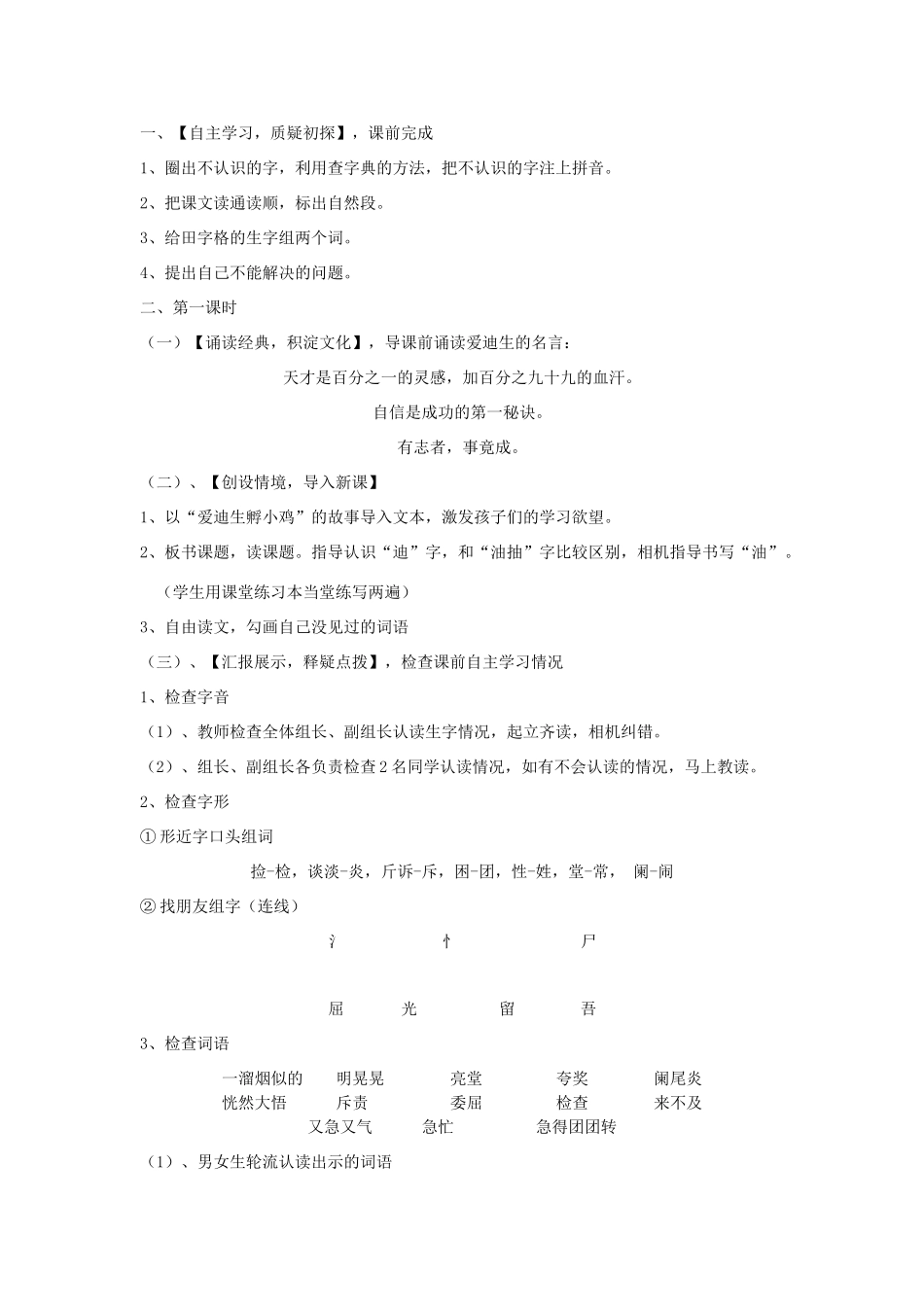 春二年级语文下册《爱迪生救妈妈》说课稿 鲁教版-鲁教版小学二年级下册语文教案_第2页