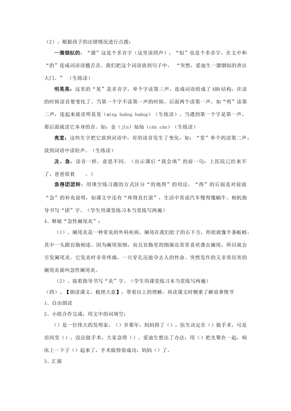 春二年级语文下册《爱迪生救妈妈》说课稿 鲁教版-鲁教版小学二年级下册语文教案_第3页