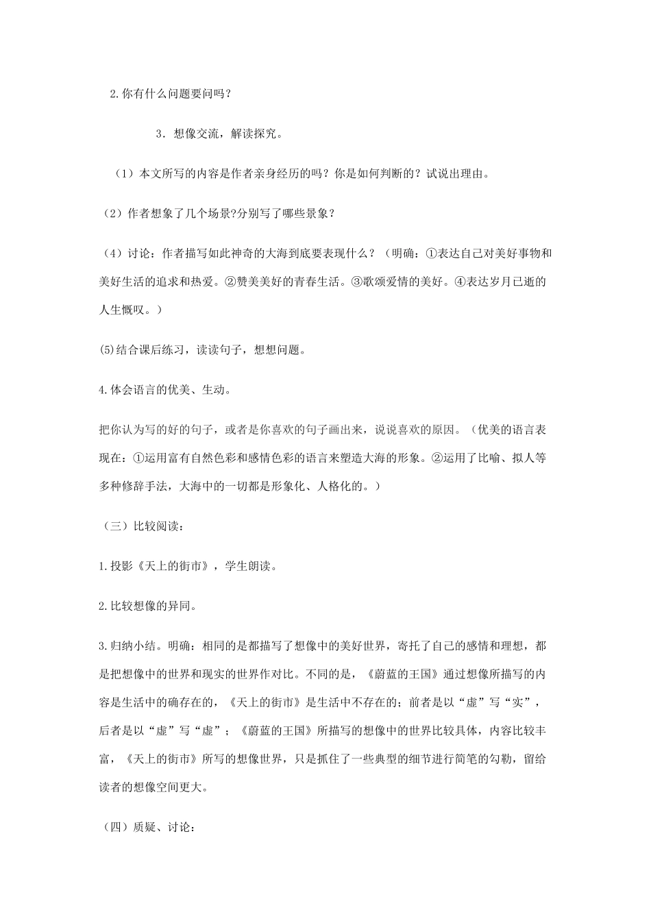 七年级语文上册 《蔚蓝的王国》教学设计 苏教版_第2页