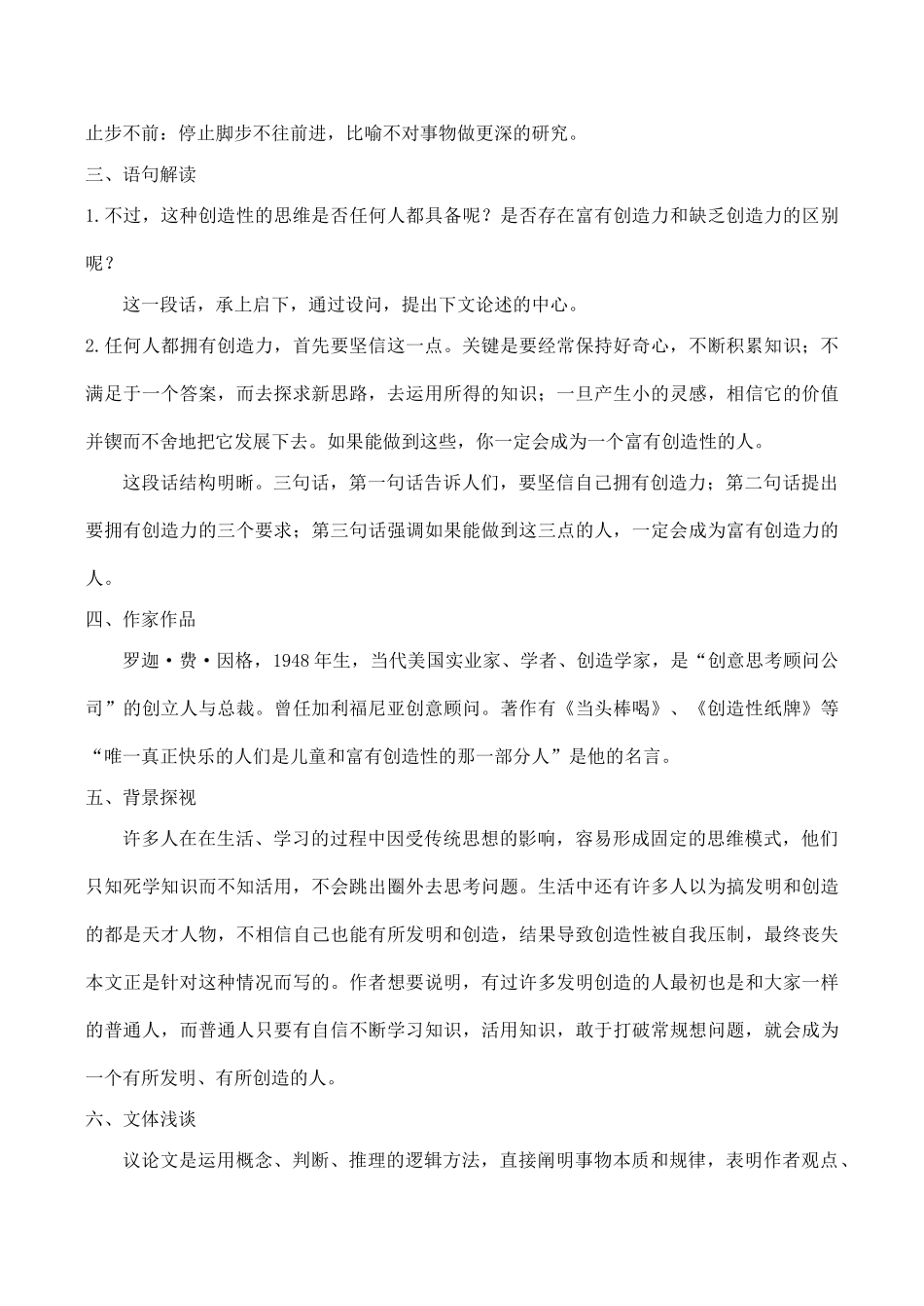 九年级语文《事物的正确答案不止一个》教学设计9人教版_第2页