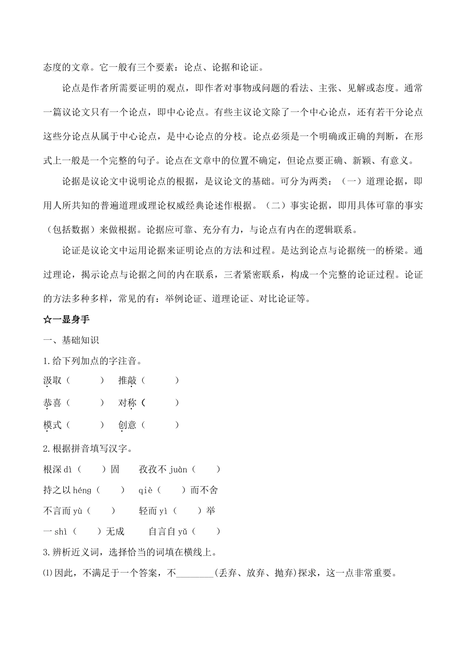 九年级语文《事物的正确答案不止一个》教学设计9人教版_第3页