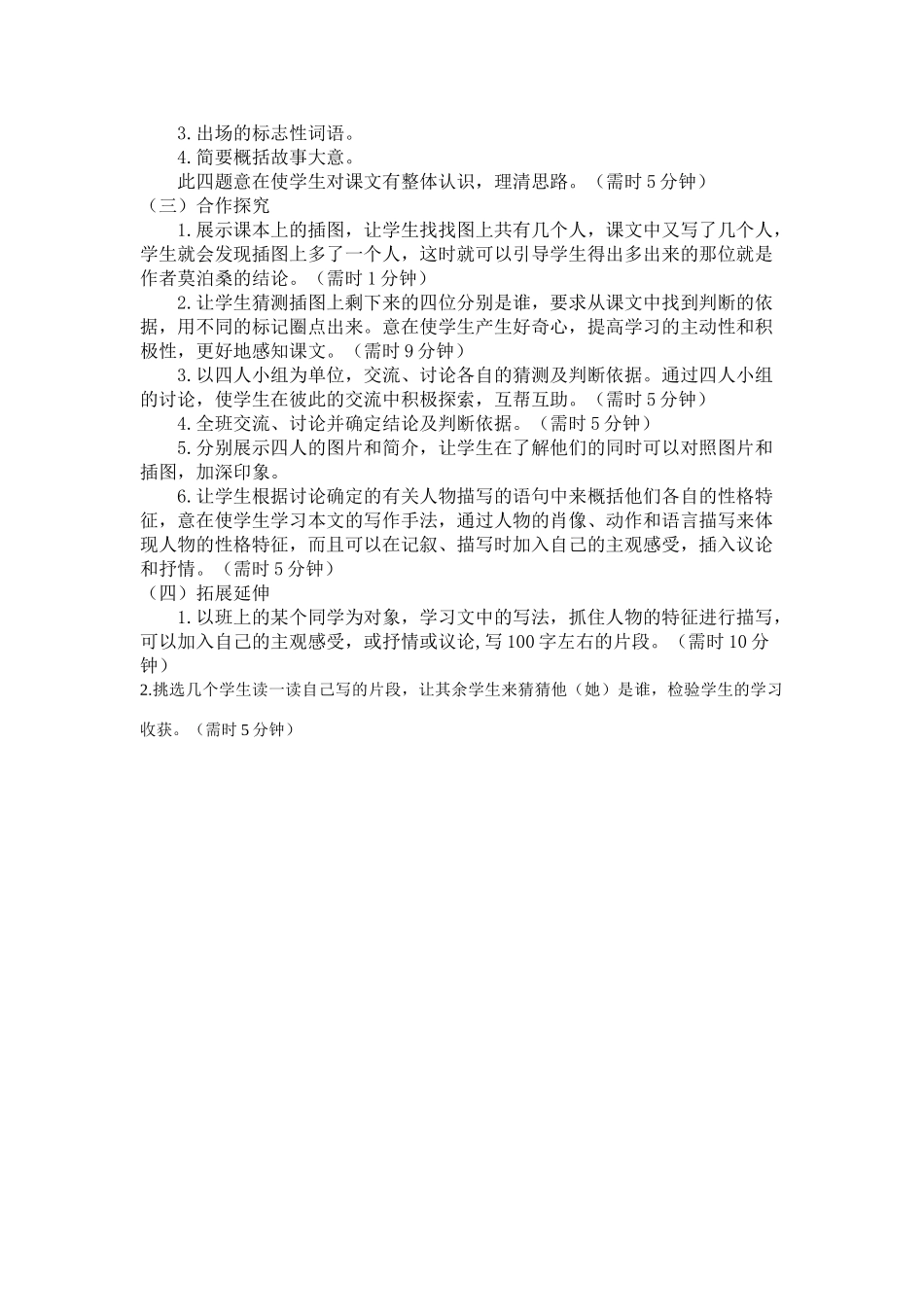 七年级语文《福楼拜家的星期天》说课稿_第2页