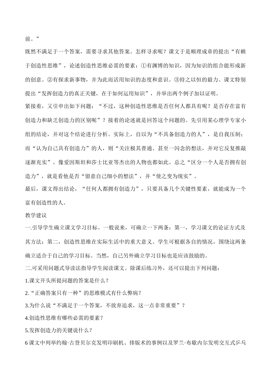 九年级语文《事物的正确答案不止一个》教学设计3_第2页