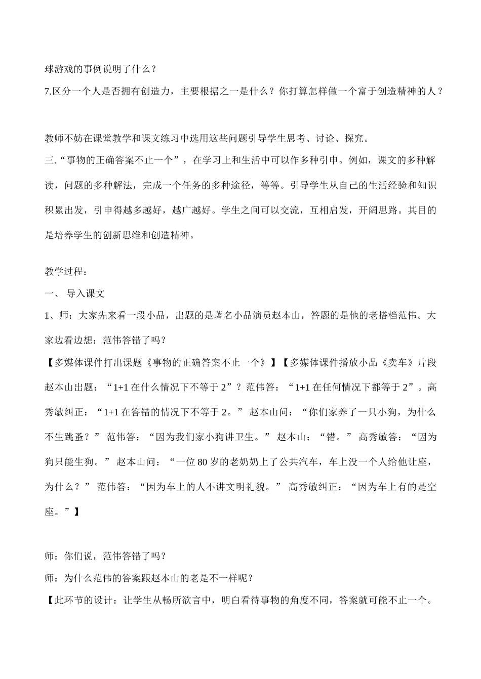 九年级语文《事物的正确答案不止一个》教学设计3_第3页