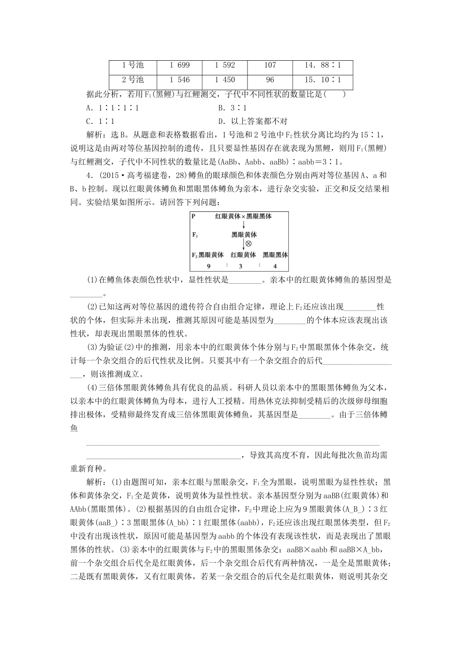 （全国）高考生物大一轮复习 第五单元 遗传的基本规律与伴性遗传 第19讲 提升课——基因自由组合定律的拓展题型突破学案-人教版高三全册生物学案_第3页