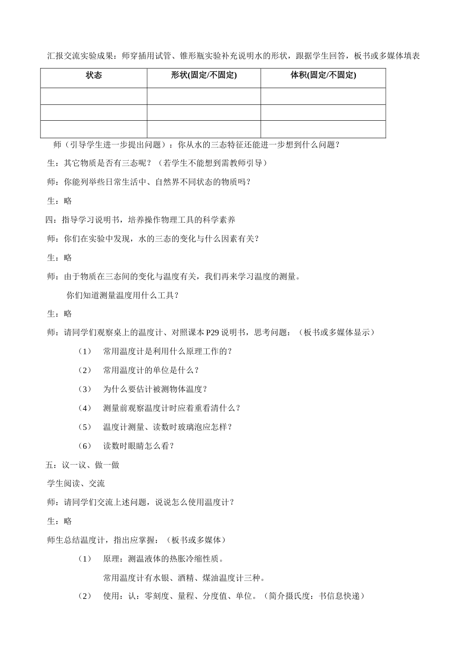 八年级物理苏科版物质的三态 温度的测量2_第2页