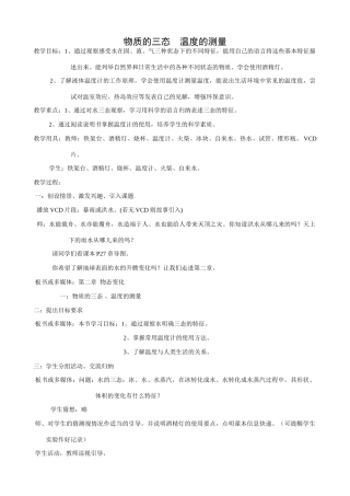 八年级物理苏科版物质的三态 温度的测量2