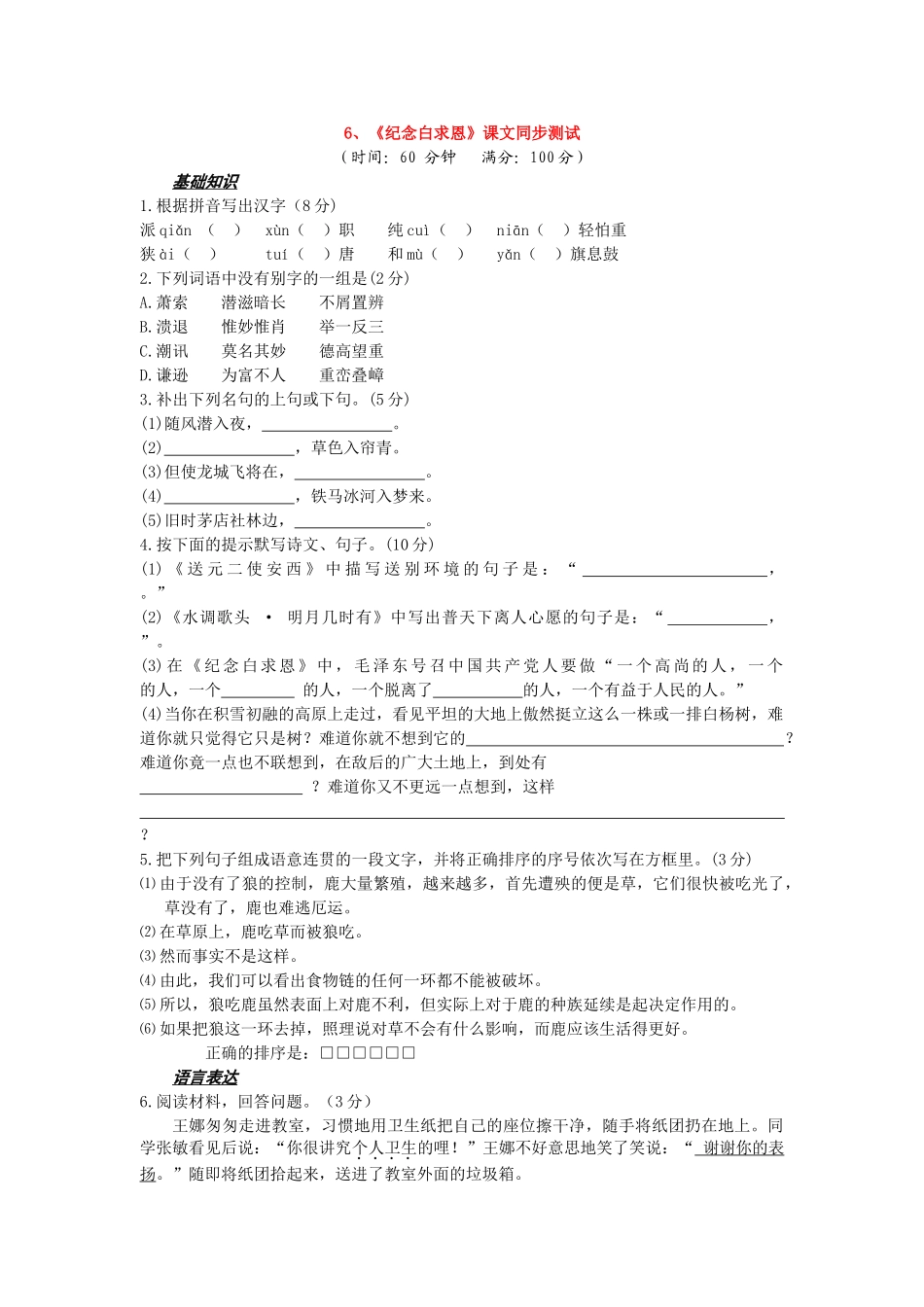 《纪念白求恩》同步练习6_第1页