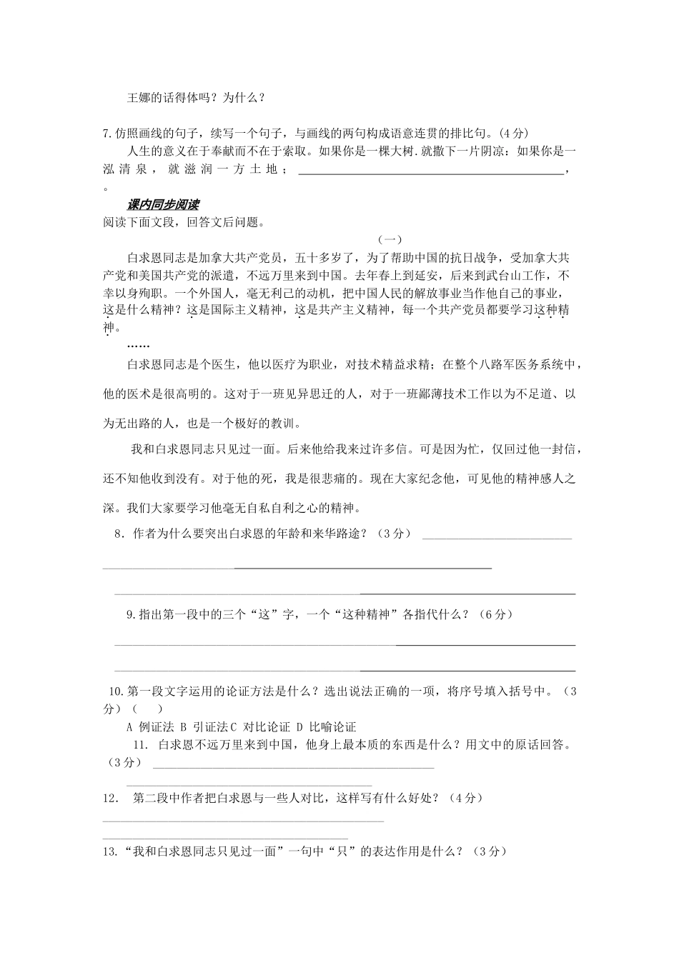 《纪念白求恩》同步练习6_第2页