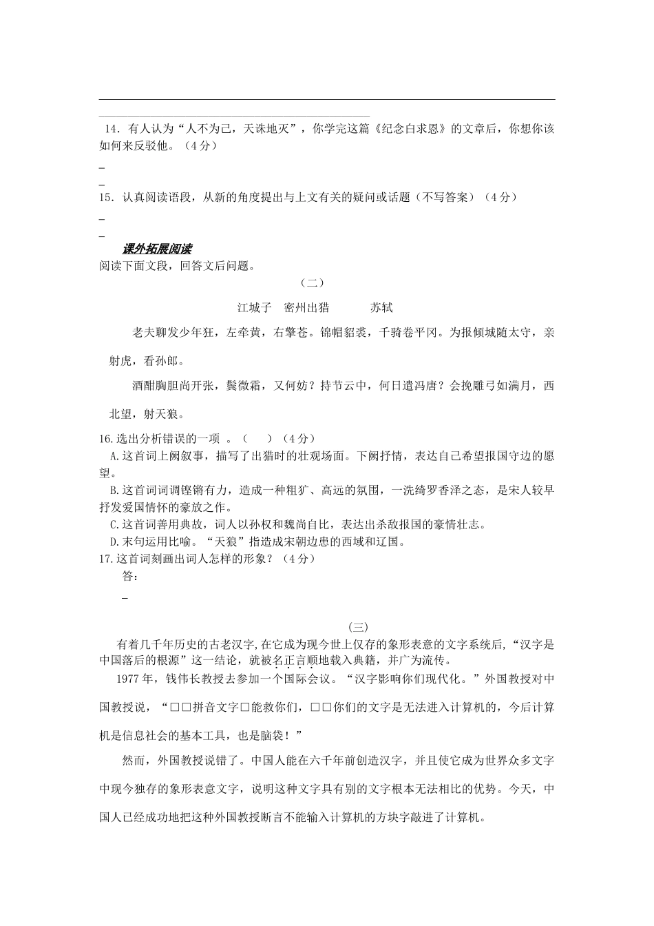 《纪念白求恩》同步练习6_第3页