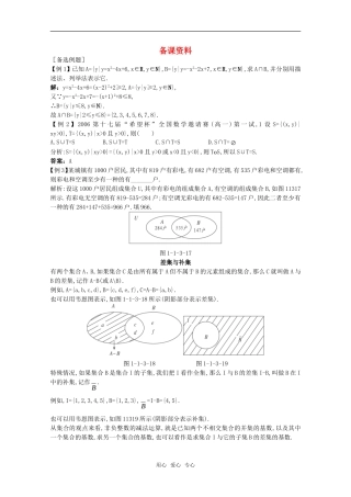 高三数学经典备课资料 集合的基本运算教案 新人教A版
