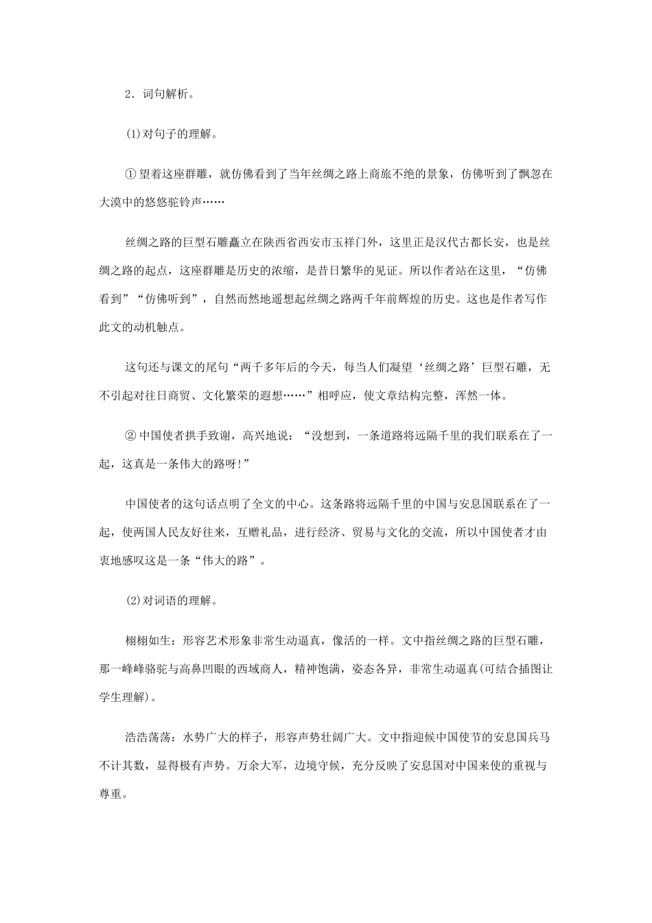 春四年级语文下册《丝绸之路》教学设计 鲁教版-鲁教版小学四年级下册语文教案_第2页