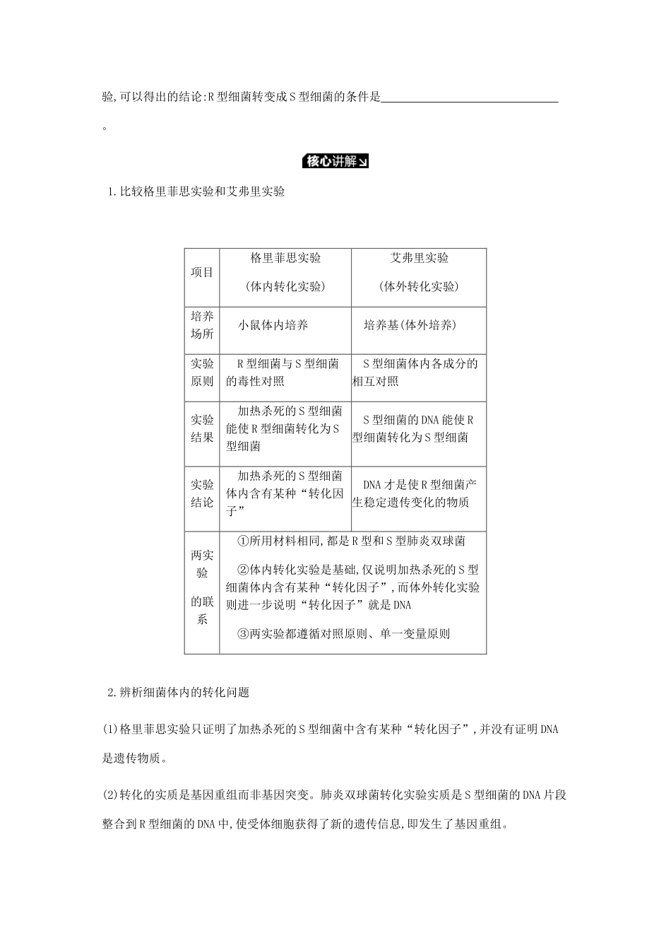 高考生物一轮复习 第6单元 遗传的分子基础听课学案-人教版高三全册生物学案_第3页