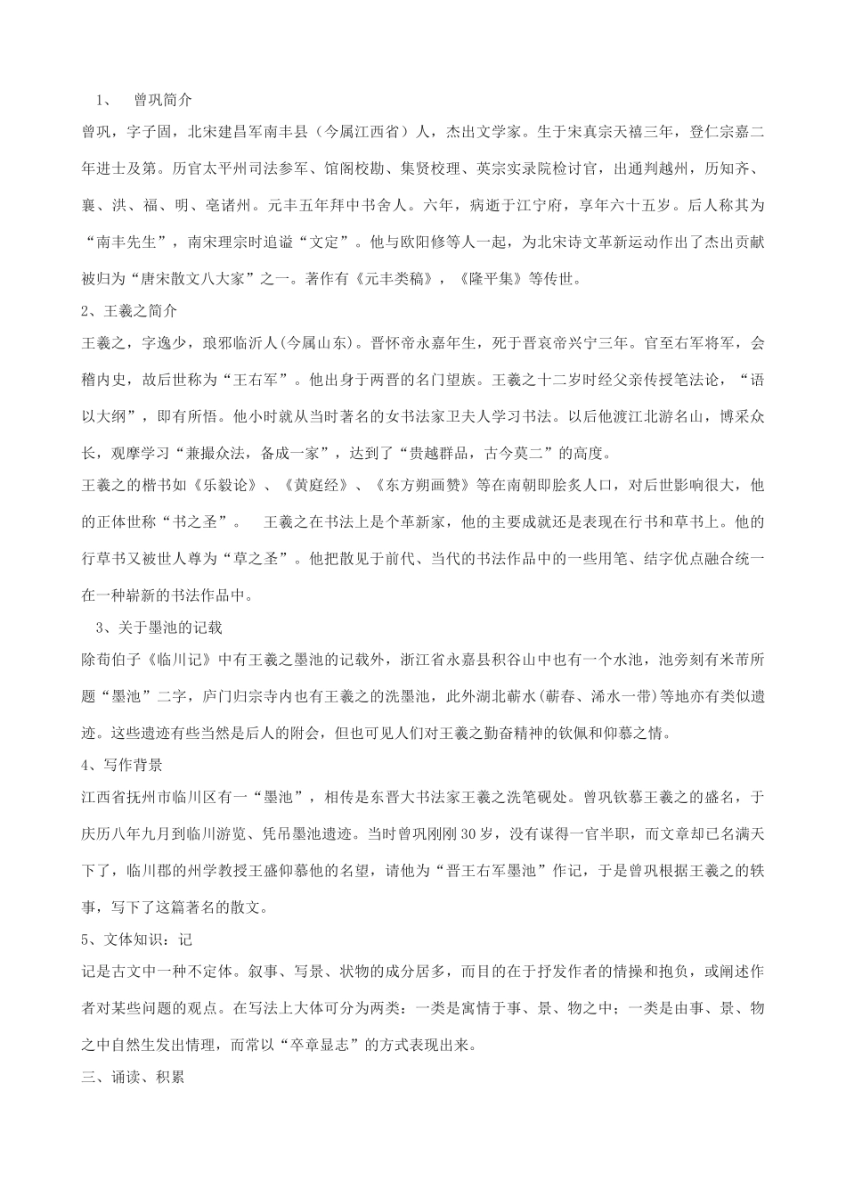 九年级语文上册 23《墨池记》教学设计 鲁教版五四制-鲁教版五四制初中九年级上册语文教案_第2页