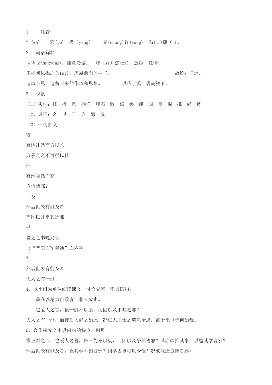 九年级语文上册 23《墨池记》教学设计 鲁教版五四制-鲁教版五四制初中九年级上册语文教案_第3页