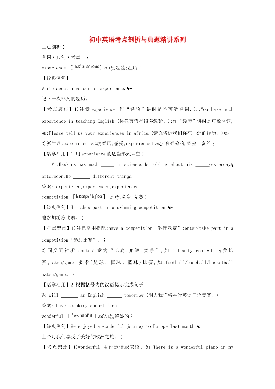 八年级英语上册 考点剖析+典题精讲  Module 2《Experiences》教案 外研版_第1页