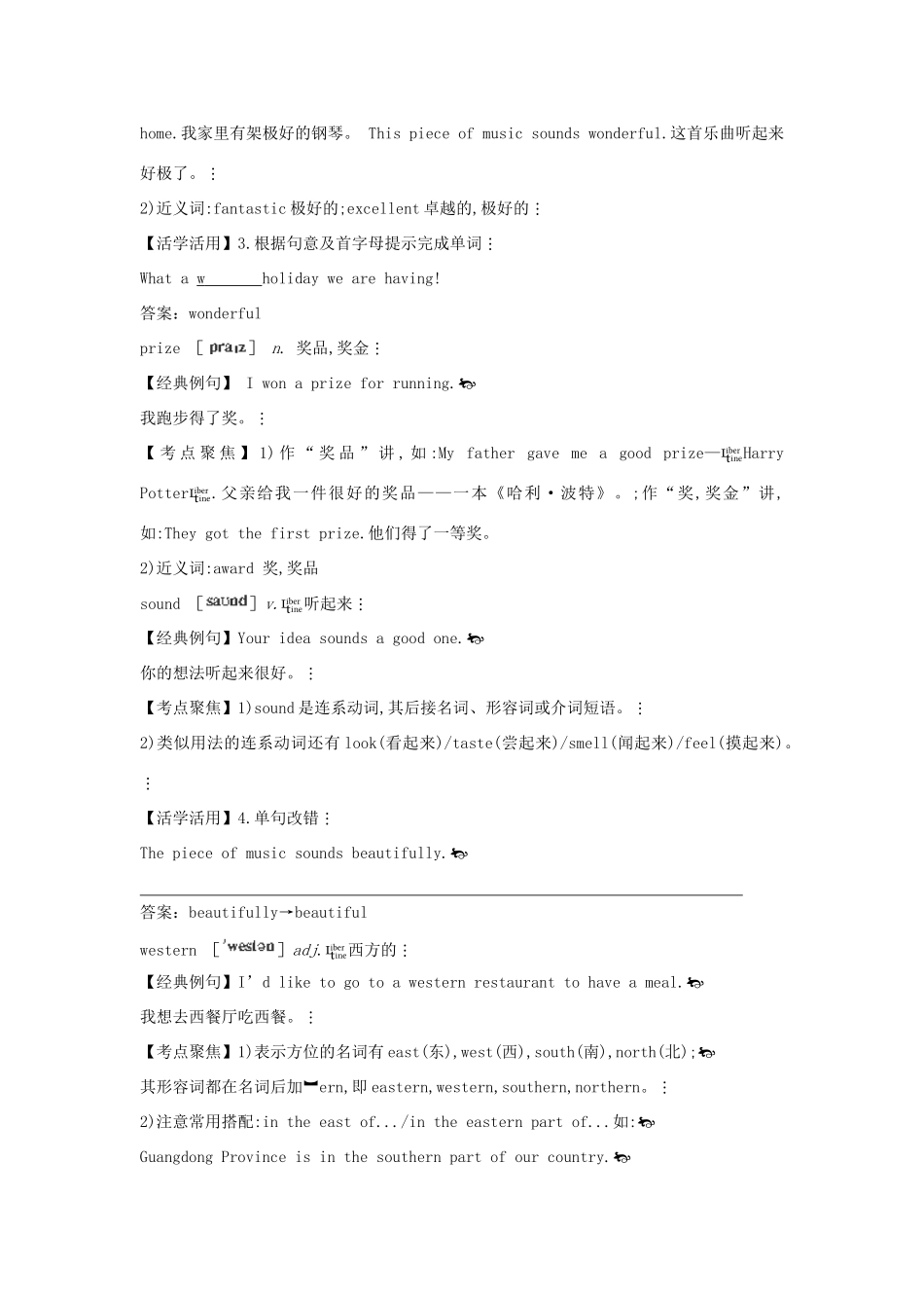 八年级英语上册 考点剖析+典题精讲  Module 2《Experiences》教案 外研版_第2页