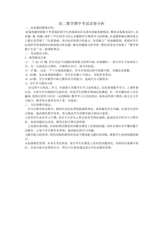 如东高二数学期中考试试卷分析
