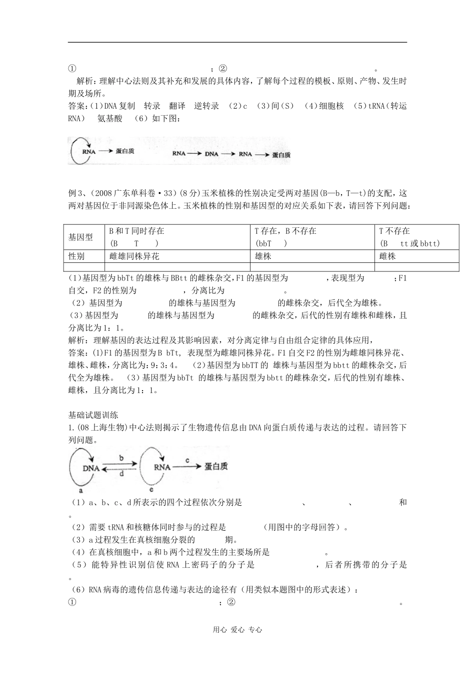 高三生物一轮复习教学案（必修2）：基因对性状的控制_第3页