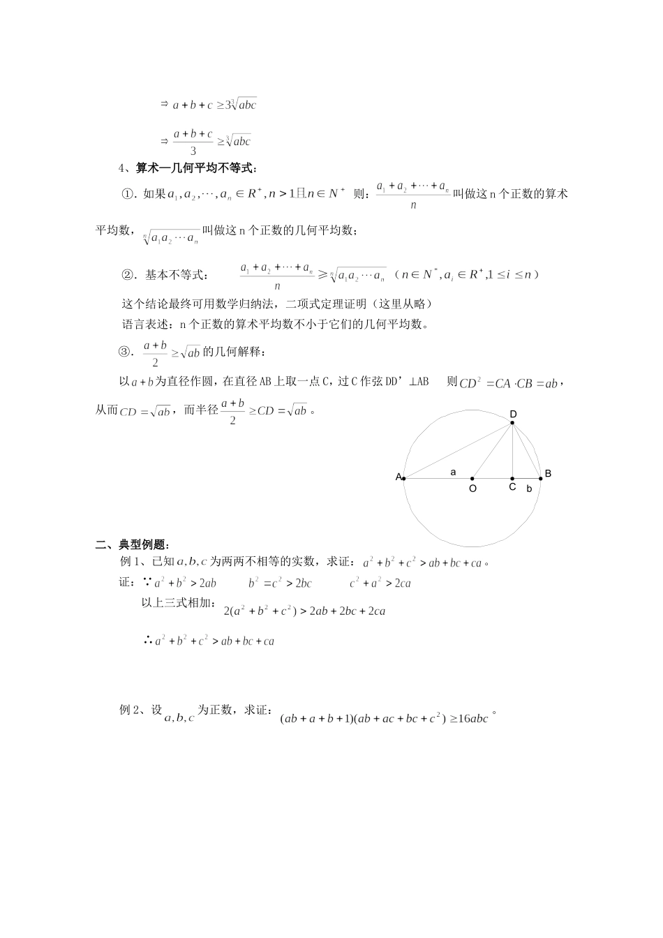 高三数学：平均值不等式教案_第2页