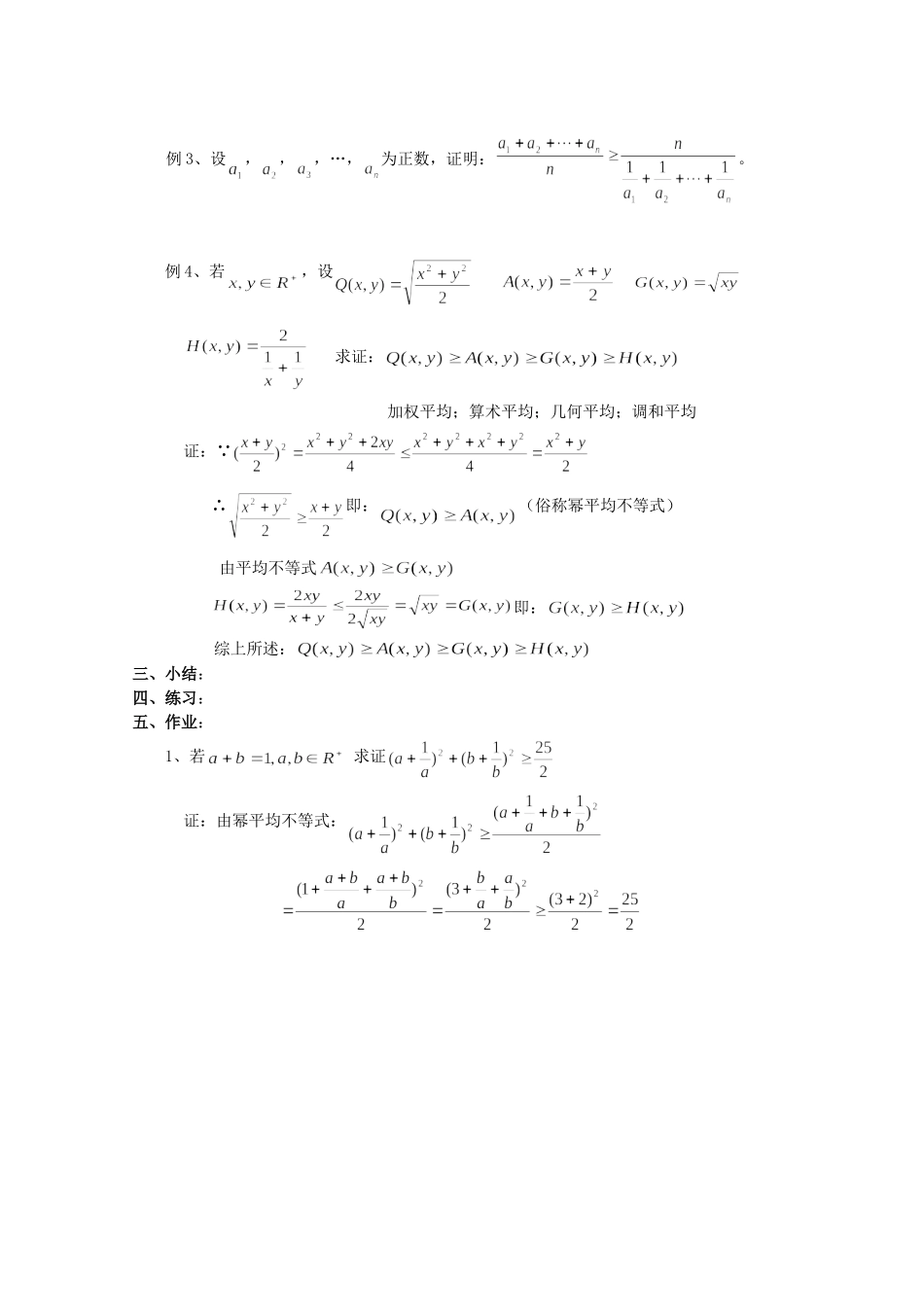 高三数学：平均值不等式教案_第3页