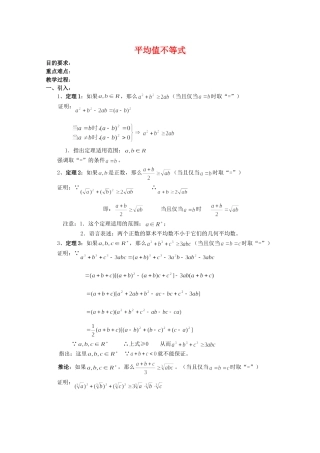 高三数学：平均值不等式教案