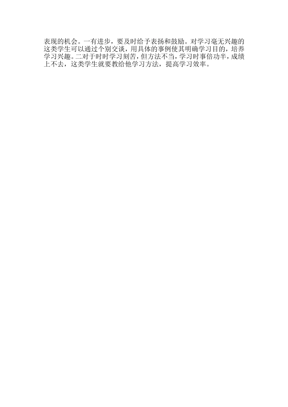 小学培优补差计划_第2页
