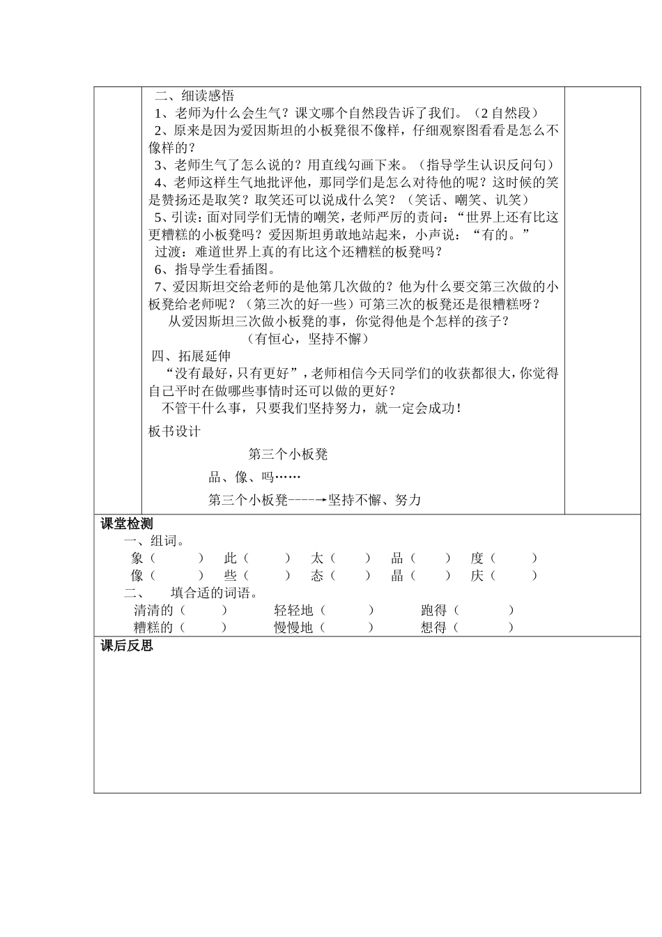 第三个小板凳_第2页