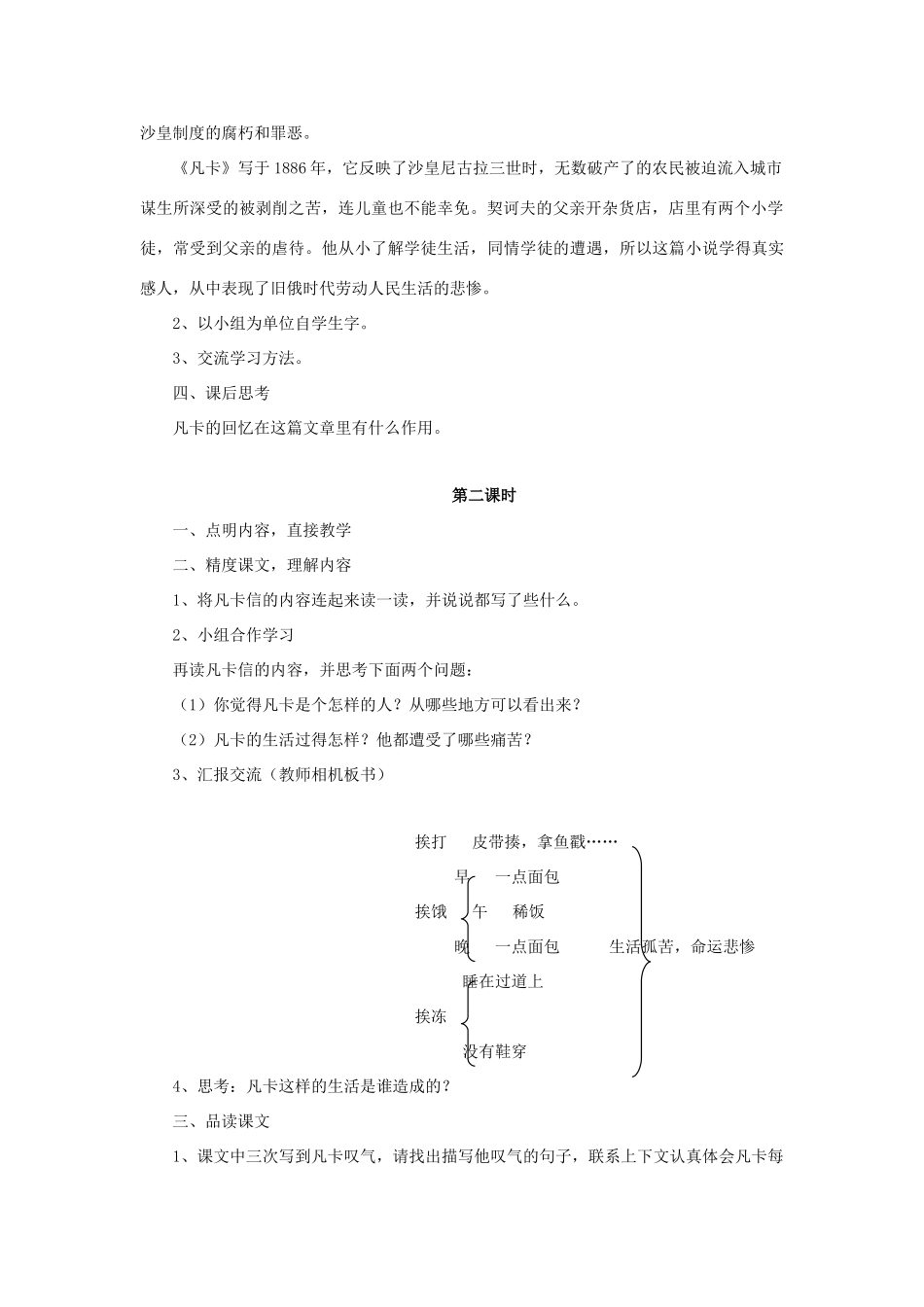 春五年级语文下册 第27课《凡卡》教案 语文S版-语文S版小学五年级下册语文教案_第2页