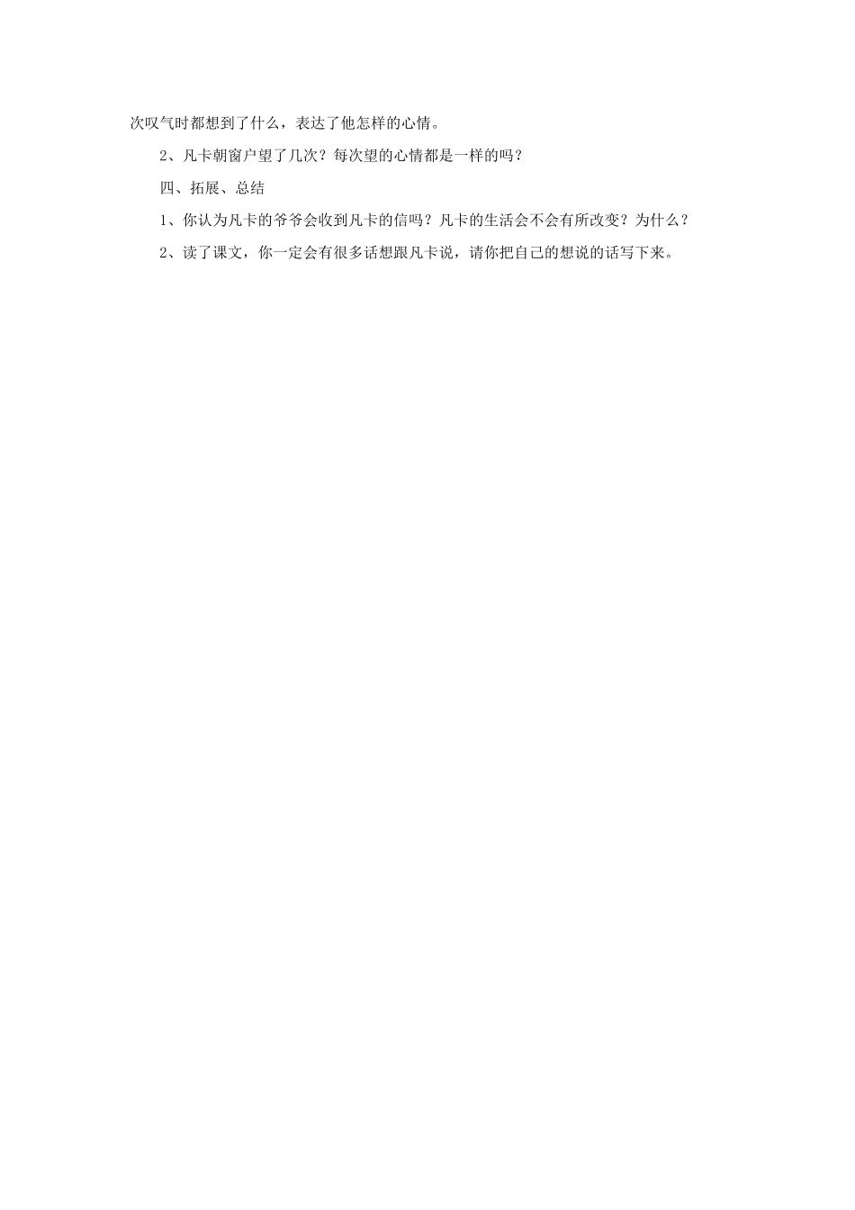 春五年级语文下册 第27课《凡卡》教案 语文S版-语文S版小学五年级下册语文教案_第3页